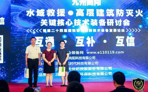 智慧滅火新篇章 水域救援與高層建筑防滅火關鍵核心技術裝備研討會圓滿閉幕