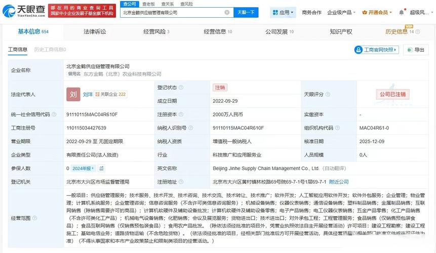 【金鶴農(nóng)業(yè)旗下北京供應(yīng)鏈管理公司注銷】天眼查app顯