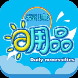 福建日用品與服裝 產(chǎn)業(yè)融合與品牌升級(jí)之路